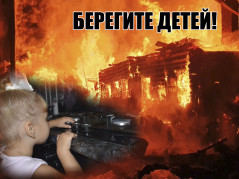 А ВАШ РЕБЁНОК ЗНАЕТ О ПРАВИЛАХ БЕЗОПАСНОСТИ?